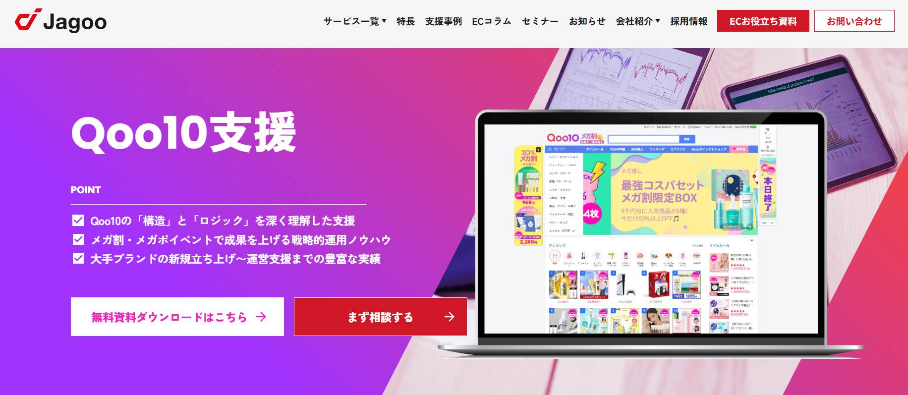 ジャグー株式会社紹介画像の1枚目